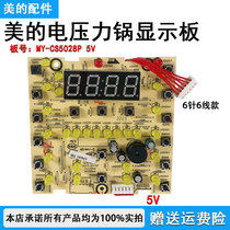 美的电压力锅配件显示板5V按键灯板 MY-CS5028P PCS6001P CS4028P