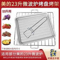 适用于适配美的23升X3-233A微波炉烧烤架烤盘方形网架23L光波炉烧