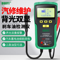 多一（Duoyi）DY23D汽车制动液检测仪汽车刹车油检测笔制动液含水