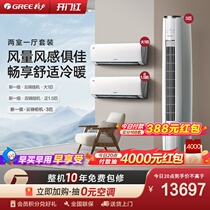 【两室一厅】Gree/格力一级变频冷暖空调套装大1匹+正1.5匹+3匹