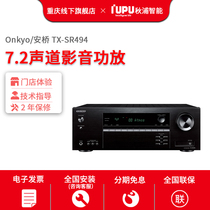 Onkyo/安桥 TX-SR494家庭影院7.2声道功放机支持4K杜比全景声视界