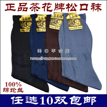 10双包邮 茶花牌男士袜子男式老年丝袜带跟冰丝螺纹口松口袜