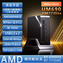 铭凡MINISFORUM UM773/690/690Lite底座版 AMD迷你小主机电脑