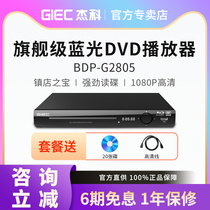 GIEC/杰科BDP-G2805家用4k蓝光播放机dvd影碟机高清evd碟片播放器