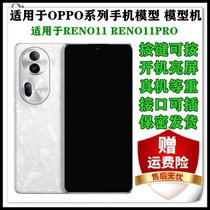 X-IT手机模型适用于OPPO Reno11 RENO11pro仿真可亮屏展示拍摄机模样板机道具