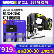 威克士多功能曲线锯WU550 家用小型往复锯木工切割充电式电动工具