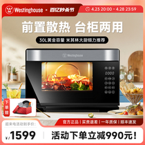 美国西屋G30蒸烤箱家用台式蒸箱烤箱二合一多功能烘焙蒸烤一体机