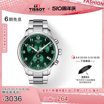 【礼物】Tissot天梭官方正品新品速驰系列石英钢带手表男表