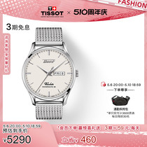 【礼物】Tissot天梭官方正品唯思达系列机械钢带手表男表