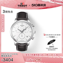 【礼物】Tissot天梭官方正品俊雅简约石英皮带手表男表