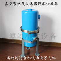 优质真空泵大型进气空气除水粉尘油水汽水气液分离器过滤器总成