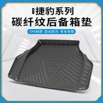 TPV碳纤纹后备箱垫适用捷豹XEL XFL F-PACE E-PACE XJ防水尾箱垫