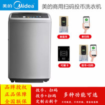 Midea/美的 8公斤大容量全自动投币洗衣机共享扫码支付商用自助式
