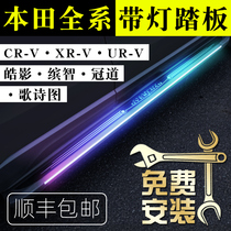 本田CRV脚踏板原厂XRV改装缤智皓影专用URV冠道歌诗图LED带灯踏板