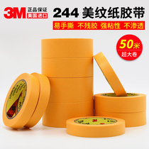 3M244美纹纸胶带黄色无痕耐高温胶带模型遮盖汽车喷漆遮蔽0.08mm