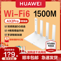 【顺丰】华为WiFi6无线路由器AX2 Pro 千兆端口家用高速mesh组网大户型全屋WiFi覆盖宽带双频5G漏油器 WS7000