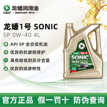 龙蟠1号SONIC9688 0W-40 4L全合成机油SP/ACEA C3