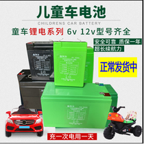 6V12V锂电池大容量儿童电动车玩具汽车摩托童车电瓶6伏蓄电池包邮