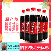崂山可乐碳酸饮料青岛特产 500ml*5瓶童年国产姜汁中草药可乐包邮