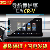 适用24款本田CRV导航钢化膜中控台显示屏幕仪表盘保护贴膜配件品