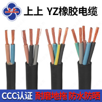 上上YZ橡胶电缆线2 3 4 5芯1 1.5 2.5 4 6平方软线 两二 三芯地拖