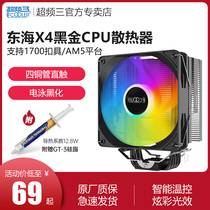 超频三东海X4黑金散热器台式机电脑argb风冷1700/AM4/AM5/CPU风扇