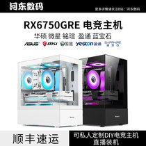 华硕RX6750GRE雪豹AMD5600 7500F12400F 12600KF台式电脑台式主机