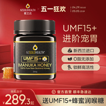 蜜兰达新西兰原装进口麦卢卡蜂蜜UMF15+纯正天然manuka蜂蜜礼盒装