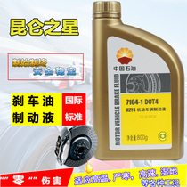 中国石油昆仑7104-1制动液HZY4机动车辆汽车制动液刹车油dot4通用