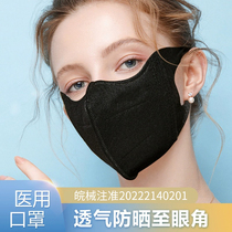 一次性医用医疗口罩三层医护透气防护遮眼角正规正品黑色防晒面罩