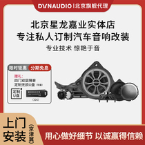 汽车音响改装奔驰大众丹拿专车专用无损升级套装喇叭北京实体店
