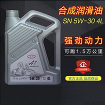 埃孚A7正品汽车机油 包邮 全合成发动机润滑油5W-30 通用SN级4L