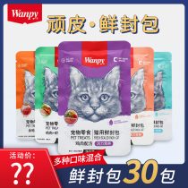 顽皮鲜封包猫咪零食wanpy幼猫罐头增肥发腮营养妙鲜猫湿粮包冻干
