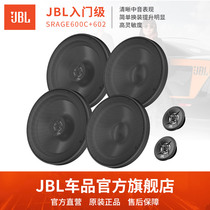JBL汽车音响喇叭 改装6.5寸车载扬声器音箱套装同轴高音头低音炮
