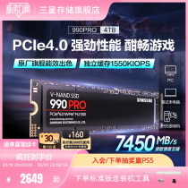 三星990 PRO固态硬盘4T NVMeM.2电竞游戏笔记本台式机电脑SSD