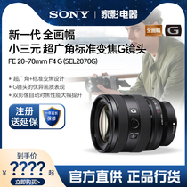 索尼 FE 20-70mm F4 G新一代小三元 超广角标准变焦G镜头SEL2070G