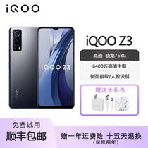 vivo iQoo Z3骁龙768G双模5G  120hz高刷屏 6400万像素智能手机