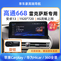 12.3寸雷克萨斯RX中控大屏导航carplay显示屏改装360全景倒车影像