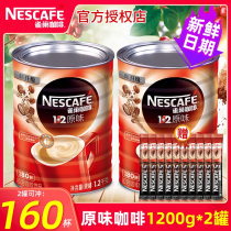 雀巢咖啡原味三合一咖啡1.2kg速溶咖啡粉1200g*2罐装官方店旗舰