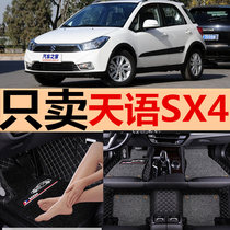 长安铃木天语SX4专用全大包围汽车脚垫 天语SX4锐骑双层丝圈脚垫