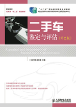 正版 二手车鉴定与评价-(第2版) 吴兴敏 工业技术 书籍