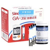 三诺ga-3型血糖仪ga3血糖试条逸骊ga一3测试片采血针头语音免调码