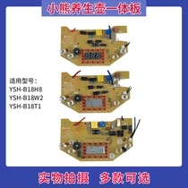 新品小熊养生壶热水壶YSH-B18H8/B18W2/B18T1电源板主板 控制板一