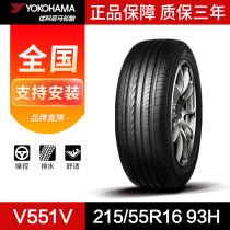 优科豪马汽车轮胎  215/55R16 93H V551V 适用于十代思域 新凌派