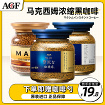 日本进口AGF blendy马克西姆速溶咖啡美式浓缩黑咖啡粉无蔗糖蓝罐