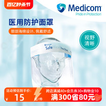 Medicom麦迪康医用防护面罩隔离面具透明面部罩护脸防飞溅1只