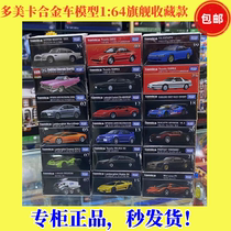 多美卡合金车模型红黑盒兰博基尼布加迪日产GTR超跑仿真收藏玩具