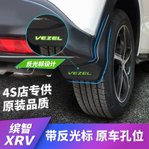 炫威缤智挡泥板车用品专用配件挡泥皮加装防护免打孔XRV外饰改装