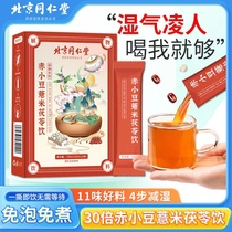 北京同仁堂赤小豆薏米茯苓茶成年人男女通用出油长痘陈皮罗汉果茶
