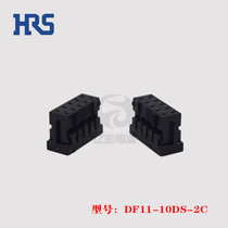 HRS 广濑 DF11-10DS-2C 胶壳 10p 2.0mm 插头 连接器 原装 正品